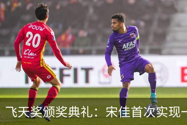 飞天奖颁奖典礼：宋佳首次实现一串三大满贯，王仁君意外获视帝